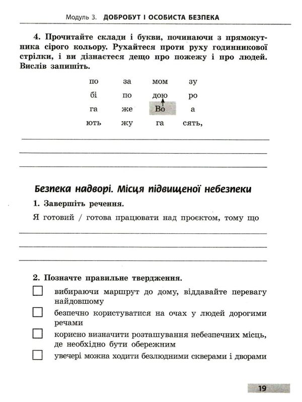 здоровя безпека та добробут 5 клас робочий зошит Ціна (цена) 63.75грн. | придбати  купити (купить) здоровя безпека та добробут 5 клас робочий зошит доставка по Украине, купить книгу, детские игрушки, компакт диски 5