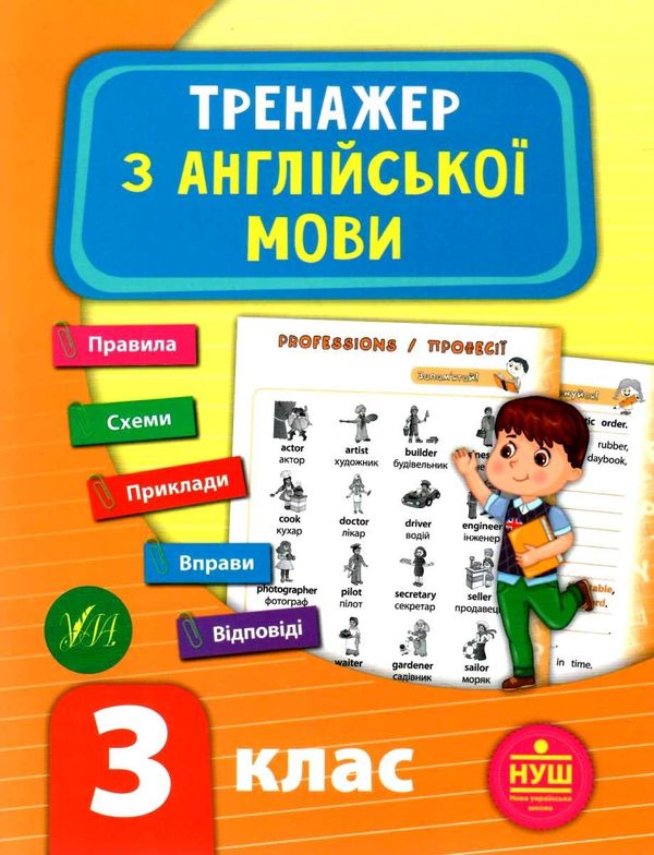 англійська мова 3 клас тренажер книга Ціна (цена) 39.77грн. | придбати  купити (купить) англійська мова 3 клас тренажер книга доставка по Украине, купить книгу, детские игрушки, компакт диски 0