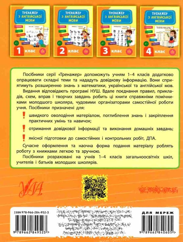 англійська мова 3 клас тренажер книга Ціна (цена) 38.98грн. | придбати  купити (купить) англійська мова 3 клас тренажер книга доставка по Украине, купить книгу, детские игрушки, компакт диски 5