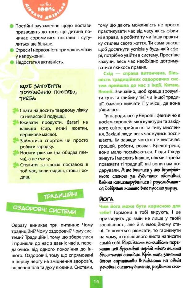 зотова дівчаче дозвілля на всі 100% Ціна (цена) 294.30грн. | придбати  купити (купить) зотова дівчаче дозвілля на всі 100% доставка по Украине, купить книгу, детские игрушки, компакт диски 6