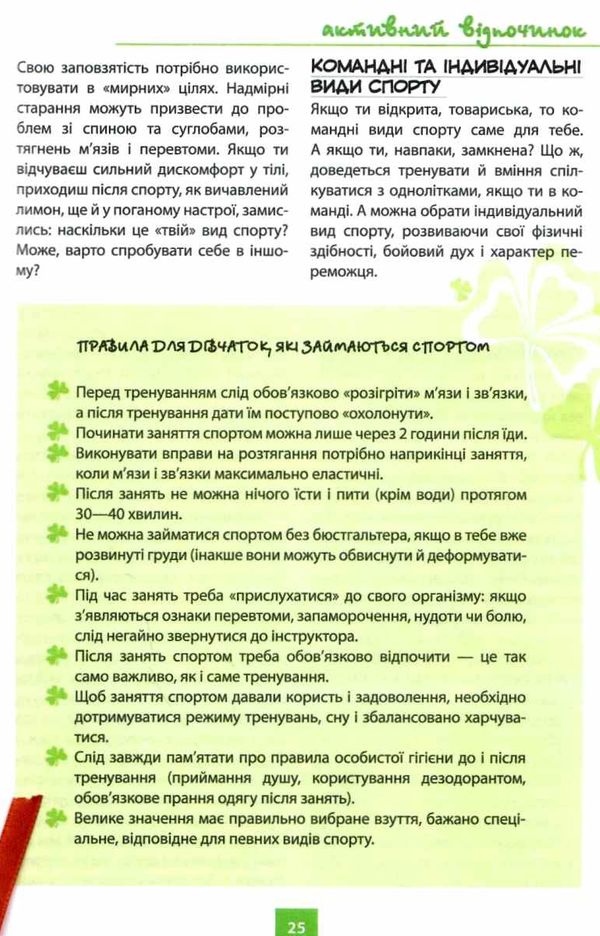 зотова дівчаче дозвілля на всі 100% Ціна (цена) 294.30грн. | придбати  купити (купить) зотова дівчаче дозвілля на всі 100% доставка по Украине, купить книгу, детские игрушки, компакт диски 7