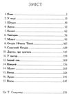 звіродухи книга 5 проти течії Ціна (цена) 199.40грн. | придбати  купити (купить) звіродухи книга 5 проти течії доставка по Украине, купить книгу, детские игрушки, компакт диски 2