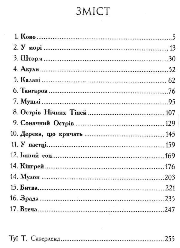 звіродухи книга 5 проти течії Ціна (цена) 208.90грн. | придбати  купити (купить) звіродухи книга 5 проти течії доставка по Украине, купить книгу, детские игрушки, компакт диски 1