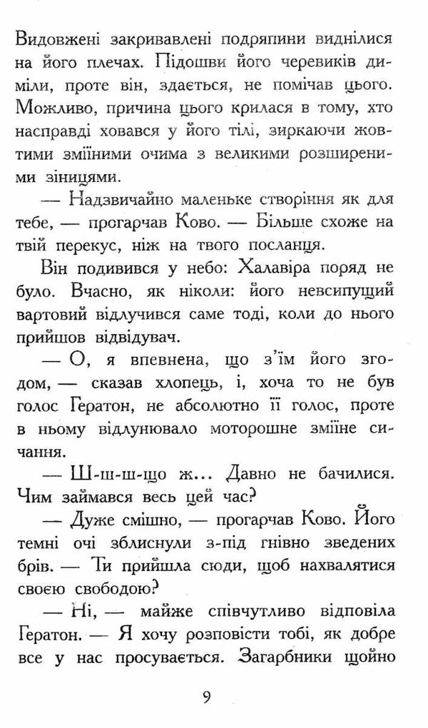 звіродухи книга 5 проти течії Ціна (цена) 208.90грн. | придбати  купити (купить) звіродухи книга 5 проти течії доставка по Украине, купить книгу, детские игрушки, компакт диски 2