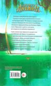 звіродухи книга 5 проти течії Ціна (цена) 208.90грн. | придбати  купити (купить) звіродухи книга 5 проти течії доставка по Украине, купить книгу, детские игрушки, компакт диски 4