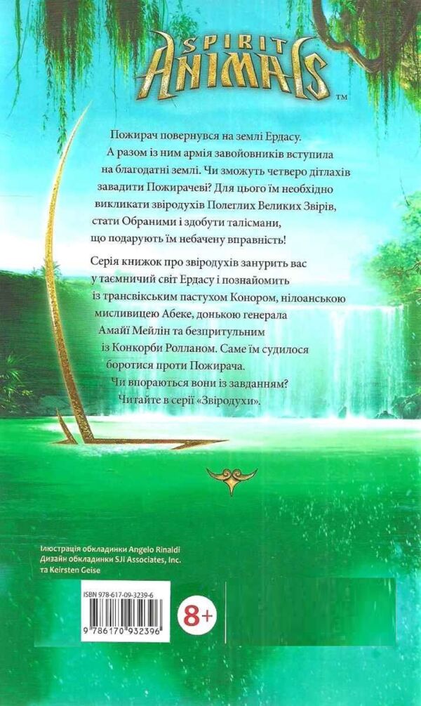 звіродухи книга 5 проти течії Ціна (цена) 208.90грн. | придбати  купити (купить) звіродухи книга 5 проти течії доставка по Украине, купить книгу, детские игрушки, компакт диски 4