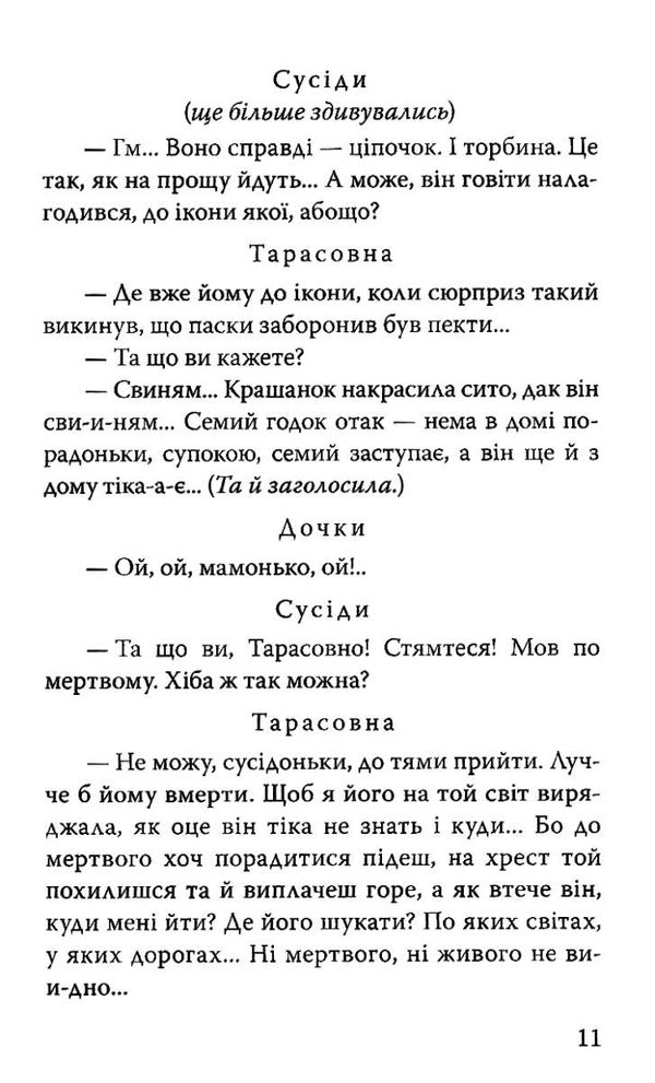 куліш народний малахій маклена граса книга Ціна (цена) 226.30грн. | придбати  купити (купить) куліш народний малахій маклена граса книга доставка по Украине, купить книгу, детские игрушки, компакт диски 4