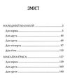 народний малахій маклена граса книга 9786170706645 Ціна (цена) 213.40грн. | придбати  купити (купить) народний малахій маклена граса книга 9786170706645 доставка по Украине, купить книгу, детские игрушки, компакт диски 3