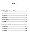 куліш народний малахій маклена граса книга Ціна (цена) 226.30грн. | придбати  купити (купить) куліш народний малахій маклена граса книга доставка по Украине, купить книгу, детские игрушки, компакт диски 3