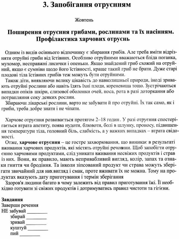 комплект наочності правила безпеки при користуванні газом та на воді, запобігання отруєння купити ці Ціна (цена) 54.30грн. | придбати  купити (купить) комплект наочності правила безпеки при користуванні газом та на воді, запобігання отруєння купити ці доставка по Украине, купить книгу, детские игрушки, компакт диски 4