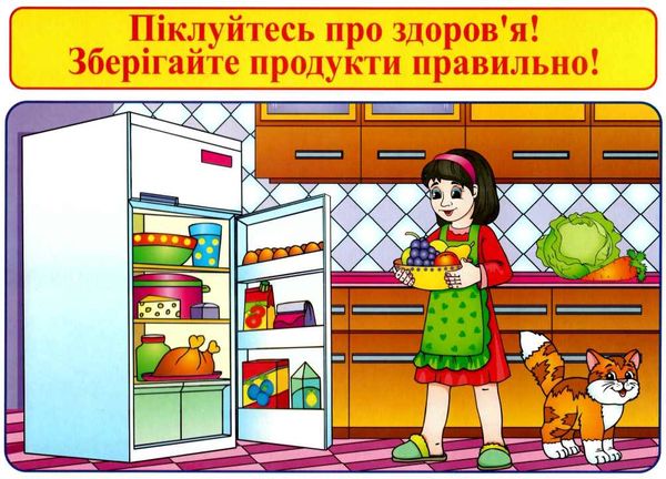 комплект наочності правила безпеки при користуванні газом та на воді, запобігання отруєння купити ці Ціна (цена) 49.00грн. | придбати  купити (купить) комплект наочності правила безпеки при користуванні газом та на воді, запобігання отруєння купити ці доставка по Украине, купить книгу, детские игрушки, компакт диски 3