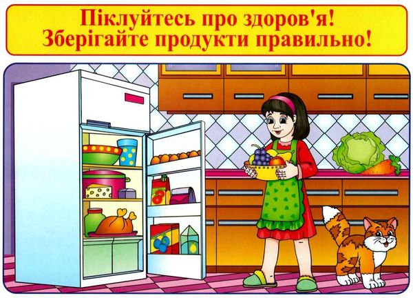 комплект наочності правила безпеки при користуванні газом та на воді, запобігання отруєння купити ці Ціна (цена) 54.30грн. | придбати  купити (купить) комплект наочності правила безпеки при користуванні газом та на воді, запобігання отруєння купити ці доставка по Украине, купить книгу, детские игрушки, компакт диски 3