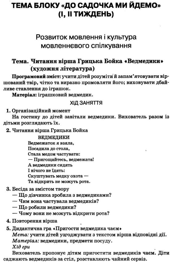 педан організація освітнього процесу четвертий рік життя від вересня до травня перша частина книга к Ціна (цена) 52.10грн. | придбати  купити (купить) педан організація освітнього процесу четвертий рік життя від вересня до травня перша частина книга к доставка по Украине, купить книгу, детские игрушки, компакт диски 5