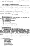 педан організація освітнього процесу четвертий рік життя від вересня до травня перша частина книга к  9786170033888 Ціна (цена) 59.50грн. | придбати  купити (купить) педан організація освітнього процесу четвертий рік життя від вересня до травня перша частина книга к  9786170033888 доставка по Украине, купить книгу, детские игрушки, компакт диски 6