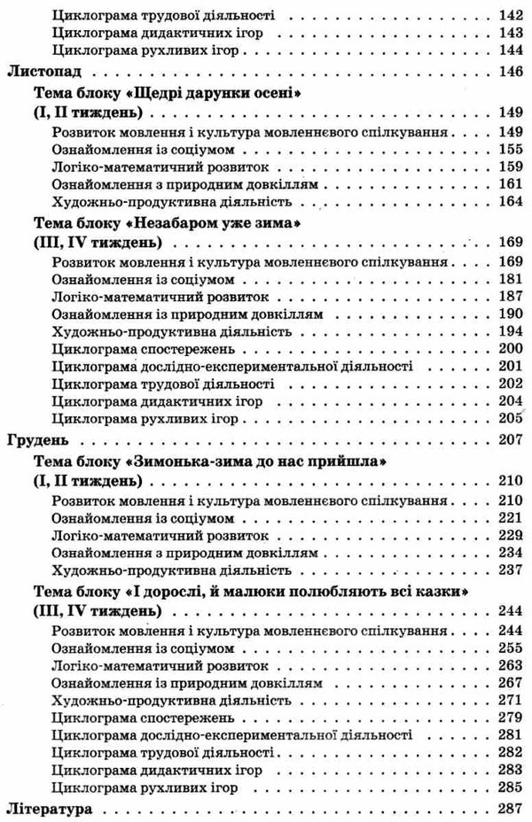 педан організація освітнього процесу четвертий рік життя від вересня до травня перша частина книга к  9786170033888 Ціна (цена) 59.50грн. | придбати  купити (купить) педан організація освітнього процесу четвертий рік життя від вересня до травня перша частина книга к  9786170033888 доставка по Украине, купить книгу, детские игрушки, компакт диски 4