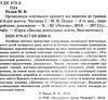 педан організація освітнього процесу четвертий рік життя від вересня до травня перша частина книга к  9786170033888 Ціна (цена) 59.50грн. | придбати  купити (купить) педан організація освітнього процесу четвертий рік життя від вересня до травня перша частина книга к  9786170033888 доставка по Украине, купить книгу, детские игрушки, компакт диски 2