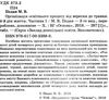 педан організація освітнього процесу четвертий рік життя від вересня до травня перша частина книга к Ціна (цена) 52.10грн. | придбати  купити (купить) педан організація освітнього процесу четвертий рік життя від вересня до травня перша частина книга к доставка по Украине, купить книгу, детские игрушки, компакт диски 2