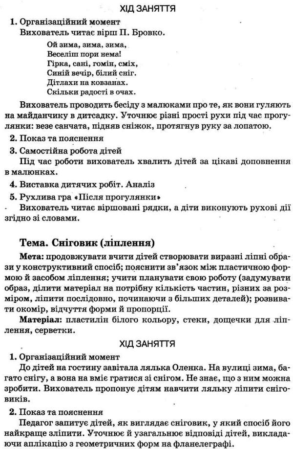 щербак організація освітнього процесу    від вересня до травня пятий рік життя уточнюйте наявність РОЗПРОДАЖ Ціна (цена) 48.70грн. | придбати  купити (купить) щербак організація освітнього процесу    від вересня до травня пятий рік життя уточнюйте наявність РОЗПРОДАЖ доставка по Украине, купить книгу, детские игрушки, компакт диски 6