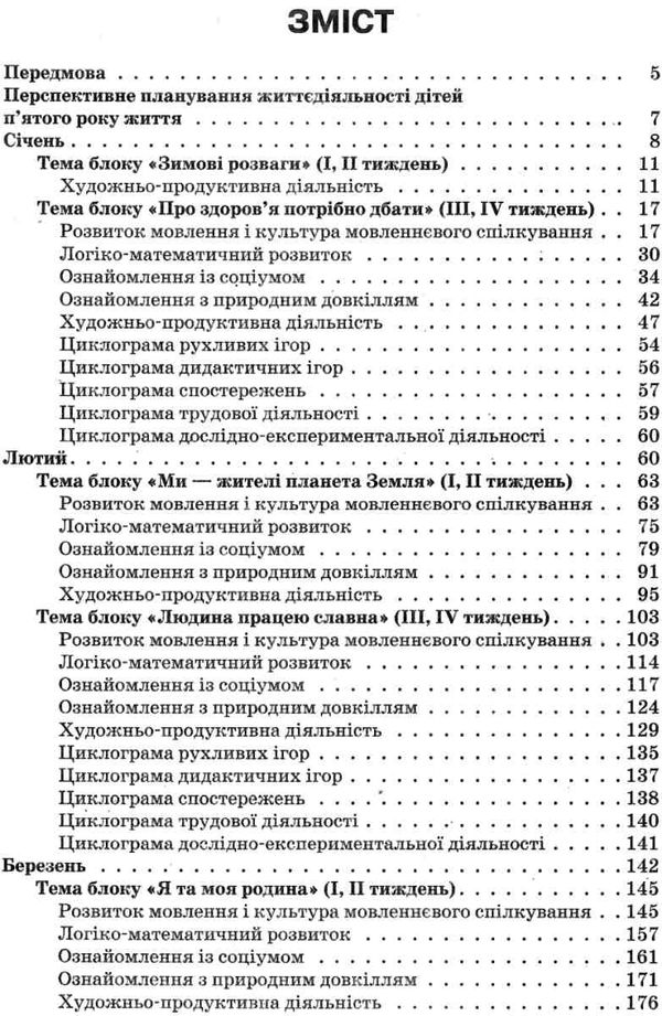 щербак організація освітнього процесу    від вересня до травня пятий рік життя уточнюйте наявність РОЗПРОДАЖ Ціна (цена) 48.70грн. | придбати  купити (купить) щербак організація освітнього процесу    від вересня до травня пятий рік життя уточнюйте наявність РОЗПРОДАЖ доставка по Украине, купить книгу, детские игрушки, компакт диски 3
