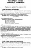 щербак організація освітнього процесу    від вересня до травня пятий рік життя Ціна (цена) 55.80грн. | придбати  купити (купить) щербак організація освітнього процесу    від вересня до травня пятий рік життя доставка по Украине, купить книгу, детские игрушки, компакт диски 5