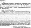 щербак організація освітнього процесу    від вересня до травня пятий рік життя Ціна (цена) 55.80грн. | придбати  купити (купить) щербак організація освітнього процесу    від вересня до травня пятий рік життя доставка по Украине, купить книгу, детские игрушки, компакт диски 2