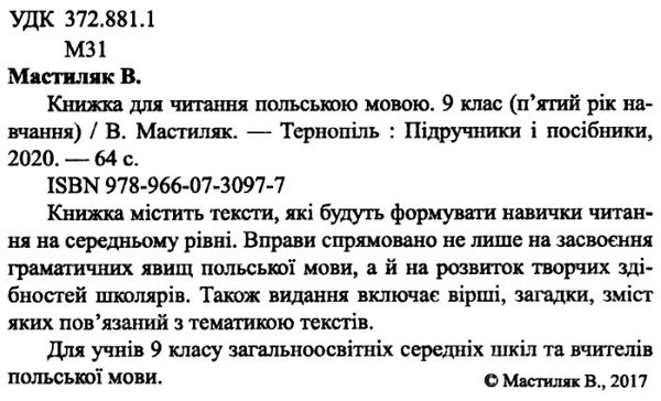 польська мова 9 клас книга для читання Ціна (цена) 40.00грн. | придбати  купити (купить) польська мова 9 клас книга для читання доставка по Украине, купить книгу, детские игрушки, компакт диски 2