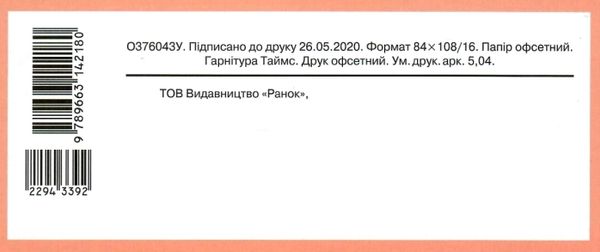 журнал обліку бракеражу готової продукції    (для навчального закладу) 48 стоін Ціна (цена) 33.26грн. | придбати  купити (купить) журнал обліку бракеражу готової продукції    (для навчального закладу) 48 стоін доставка по Украине, купить книгу, детские игрушки, компакт диски 4