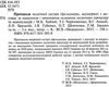 протоколи медичної сестри (фельдшера, акушера) з догляду за пацієнтом і виконання основних ме Ціна (цена) 60.00грн. | придбати  купити (купить) протоколи медичної сестри (фельдшера, акушера) з догляду за пацієнтом і виконання основних ме доставка по Украине, купить книгу, детские игрушки, компакт диски 1