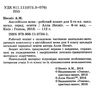 зошит з англійської мови 5 клас несвіт    за новою програмою  Уточнюйте  строки доставки (2-5 діб) Ціна (цена) 39.61грн. | придбати  купити (купить) зошит з англійської мови 5 клас несвіт    за новою програмою  Уточнюйте  строки доставки (2-5 діб) доставка по Украине, купить книгу, детские игрушки, компакт диски 2