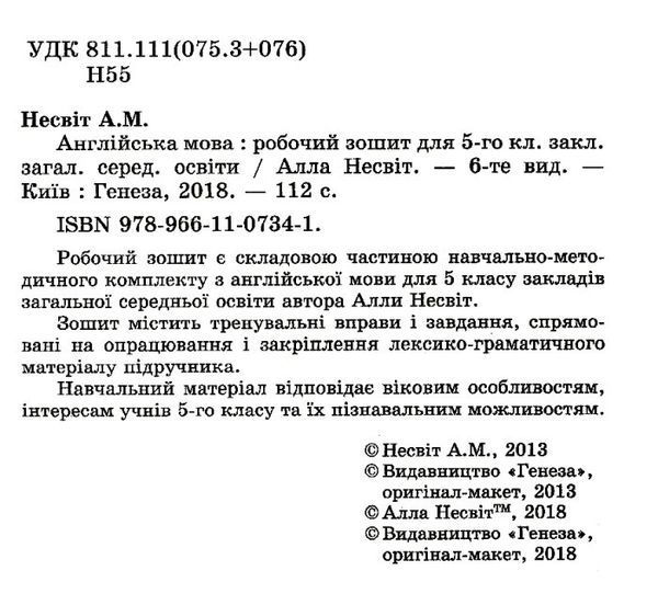 зошит з англійської мови 5 клас несвіт    за новою програмою Ціна (цена) 39.62грн. | придбати  купити (купить) зошит з англійської мови 5 клас несвіт    за новою програмою доставка по Украине, купить книгу, детские игрушки, компакт диски 2