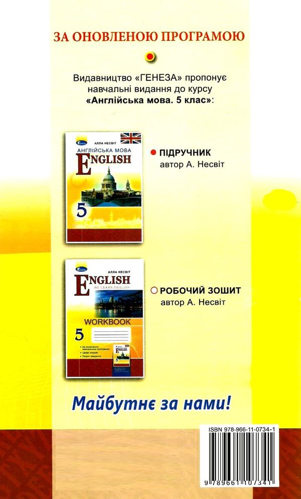 зошит з англійської мови 5 клас несвіт    за новою програмою Ціна (цена) 39.62грн. | придбати  купити (купить) зошит з англійської мови 5 клас несвіт    за новою програмою доставка по Украине, купить книгу, детские игрушки, компакт диски 6