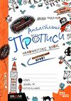 Прописи з англійської мови каліграфічний шрифт Ціна (цена) 36.00грн. | придбати  купити (купить) Прописи з англійської мови каліграфічний шрифт доставка по Украине, купить книгу, детские игрушки, компакт диски 1