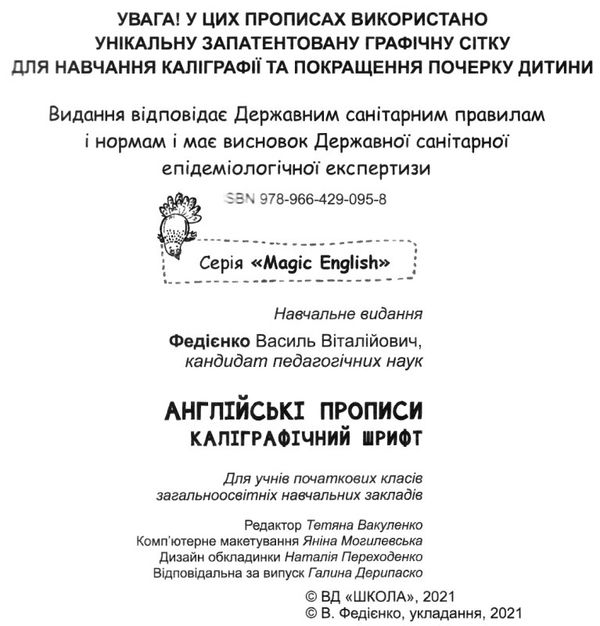 Прописи з англійської мови каліграфічний шрифт Ціна (цена) 36.00грн. | придбати  купити (купить) Прописи з англійської мови каліграфічний шрифт доставка по Украине, купить книгу, детские игрушки, компакт диски 2