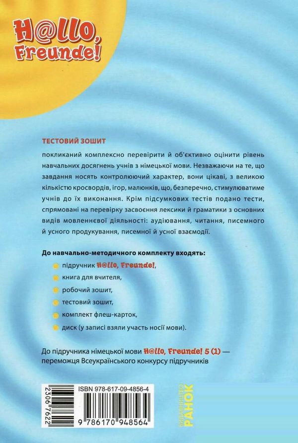 німецька мова 5 клас 1-й рік навчання тестовий зошит  Уточнюйте  строки доставки (2-5 діб) Ціна (цена) 42.50грн. | придбати  купити (купить) німецька мова 5 клас 1-й рік навчання тестовий зошит  Уточнюйте  строки доставки (2-5 діб) доставка по Украине, купить книгу, детские игрушки, компакт диски 7