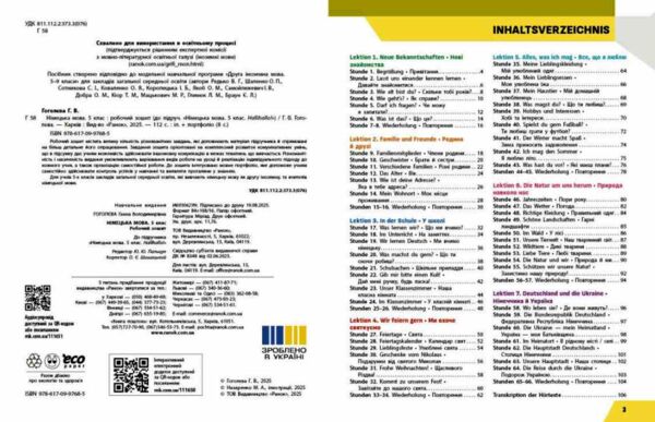 Зошит з німецької мови 5 клас 1-й рік навчання HalliHallo НУШ Ціна (цена) 148.75грн. | придбати  купити (купить) Зошит з німецької мови 5 клас 1-й рік навчання HalliHallo НУШ доставка по Украине, купить книгу, детские игрушки, компакт диски 1