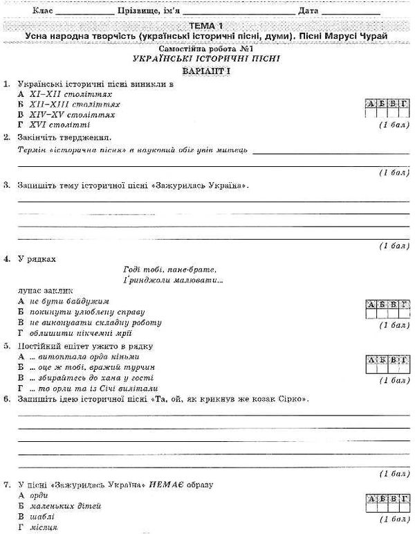 Українська література  8 клас контрольні тестові завдання Куриліна  Уточнюйте  строки доставки (2-5 діб) Ціна (цена) 71.10грн. | придбати  купити (купить) Українська література  8 клас контрольні тестові завдання Куриліна  Уточнюйте  строки доставки (2-5 діб) доставка по Украине, купить книгу, детские игрушки, компакт диски 5