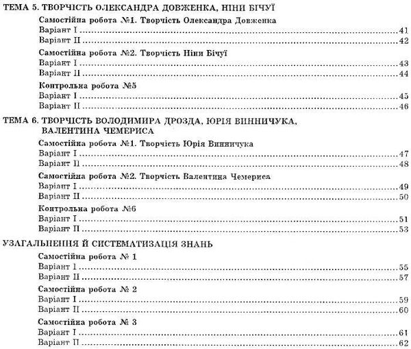 Українська література  8 клас контрольні тестові завдання Куриліна Ціна (цена) 59.40грн. | придбати  купити (купить) Українська література  8 клас контрольні тестові завдання Куриліна доставка по Украине, купить книгу, детские игрушки, компакт диски 4