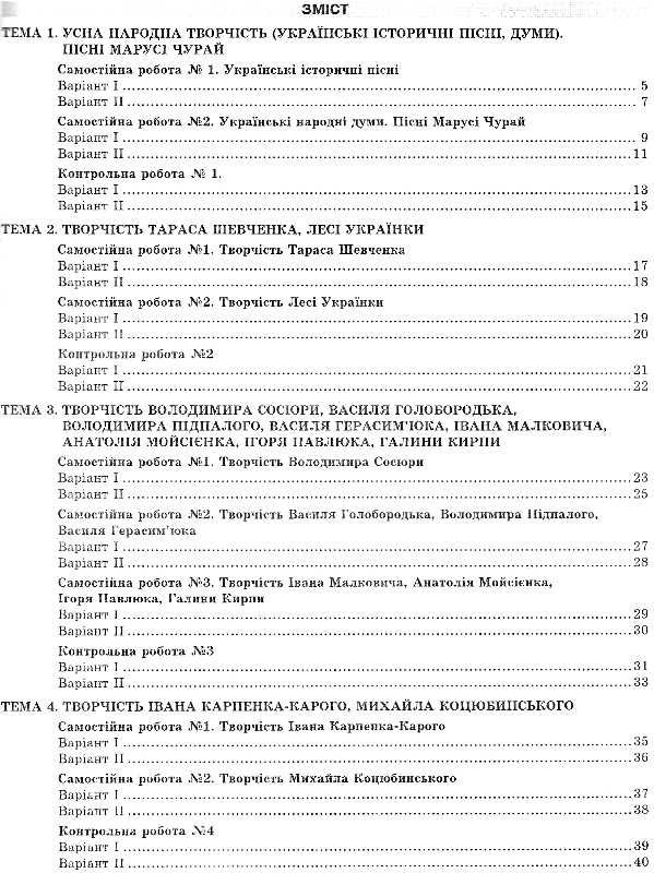 Українська література  8 клас контрольні тестові завдання Куриліна  Уточнюйте  строки доставки (2-5 діб) Ціна (цена) 71.10грн. | придбати  купити (купить) Українська література  8 клас контрольні тестові завдання Куриліна  Уточнюйте  строки доставки (2-5 діб) доставка по Украине, купить книгу, детские игрушки, компакт диски 3