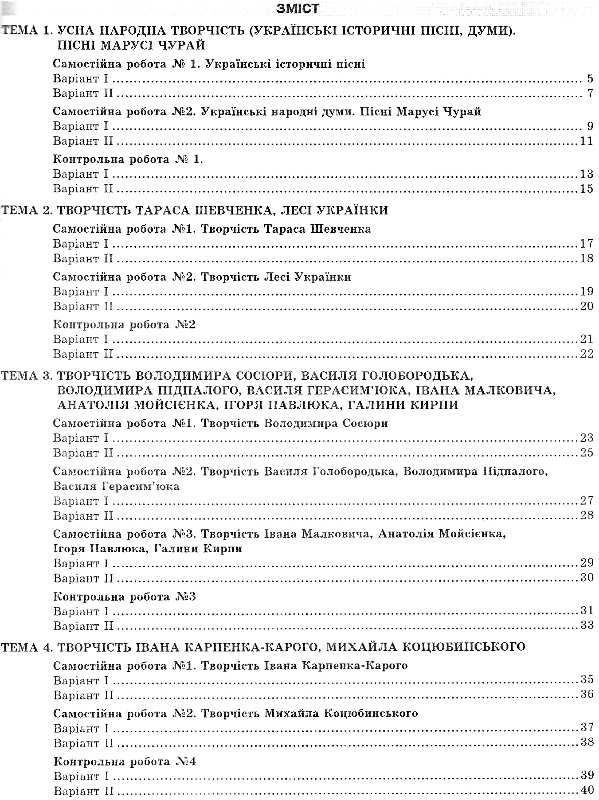 Українська література  8 клас контрольні тестові завдання Куриліна Ціна (цена) 59.40грн. | придбати  купити (купить) Українська література  8 клас контрольні тестові завдання Куриліна доставка по Украине, купить книгу, детские игрушки, компакт диски 3