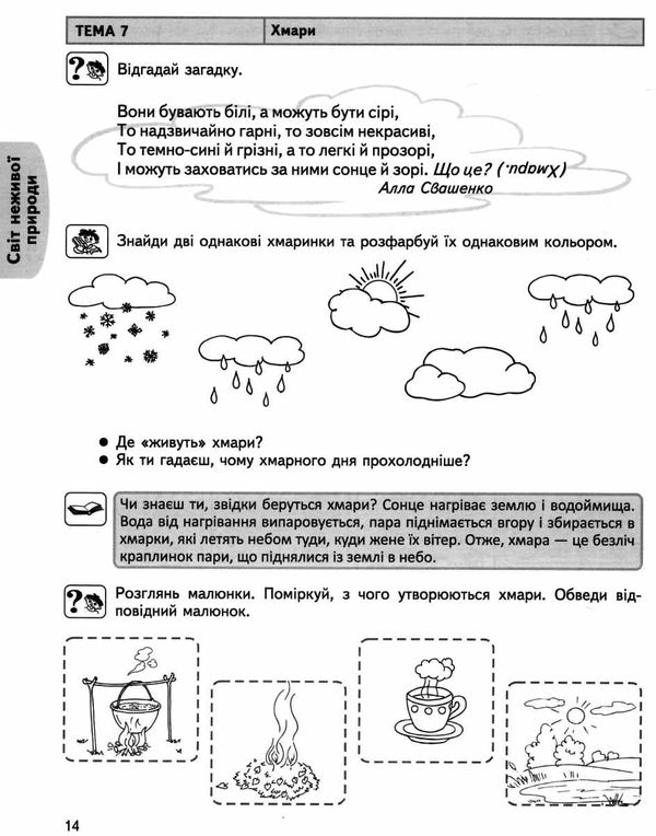 дивосвіт природне довкілля дітям від 5 років Ціна (цена) 47.80грн. | придбати  купити (купить) дивосвіт природне довкілля дітям від 5 років доставка по Украине, купить книгу, детские игрушки, компакт диски 3