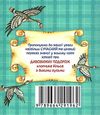 дивовижна подорож нільса з дикими гусьми книга Ціна (цена) 254.00грн. | придбати  купити (купить) дивовижна подорож нільса з дикими гусьми книга доставка по Украине, купить книгу, детские игрушки, компакт диски 7