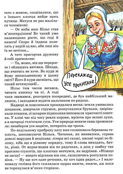 дивовижна подорож нільса з дикими гусьми книга Ціна (цена) 254.00грн. | придбати  купити (купить) дивовижна подорож нільса з дикими гусьми книга доставка по Украине, купить книгу, детские игрушки, компакт диски 5