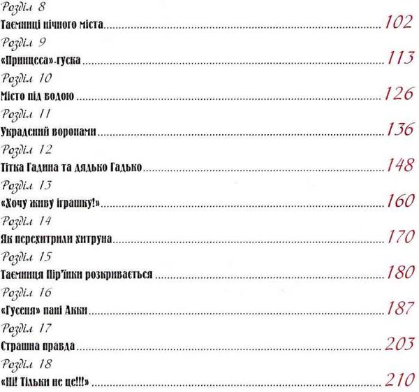 дивовижна подорож нільса з дикими гусьми книга Ціна (цена) 254.00грн. | придбати  купити (купить) дивовижна подорож нільса з дикими гусьми книга доставка по Украине, купить книгу, детские игрушки, компакт диски 3
