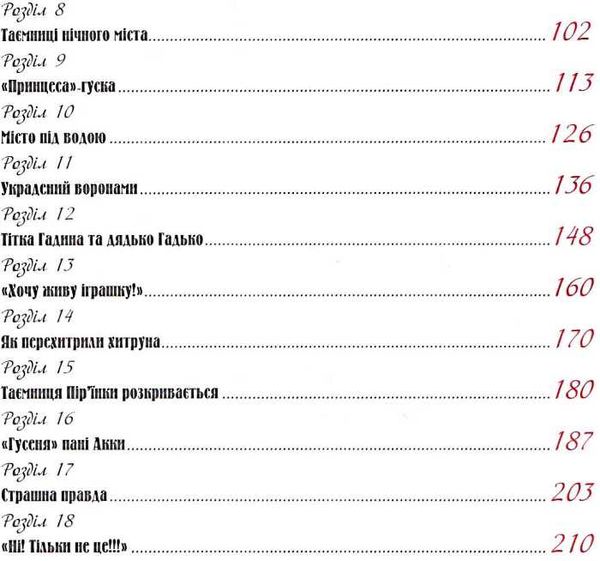 дивовижна подорож нільса з дикими гусьми книга Ціна (цена) 238.00грн. | придбати  купити (купить) дивовижна подорож нільса з дикими гусьми книга доставка по Украине, купить книгу, детские игрушки, компакт диски 3