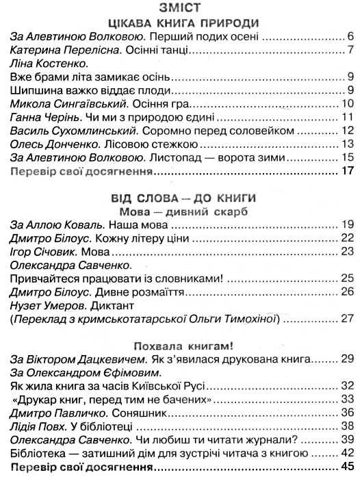 літературне читання 3 клас підручник Ціна (цена) 121.88грн. | придбати  купити (купить) літературне читання 3 клас підручник доставка по Украине, купить книгу, детские игрушки, компакт диски 2