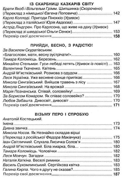 літературне читання 3 клас підручник Ціна (цена) 125.36грн. | придбати  купити (купить) літературне читання 3 клас підручник доставка по Украине, купить книгу, детские игрушки, компакт диски 5