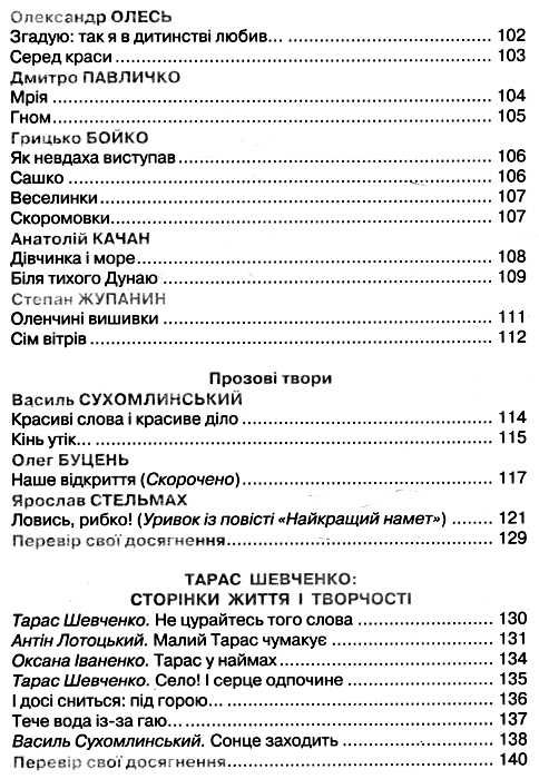 літературне читання 3 клас підручник Ціна (цена) 125.36грн. | придбати  купити (купить) літературне читання 3 клас підручник доставка по Украине, купить книгу, детские игрушки, компакт диски 4