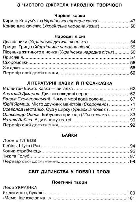 літературне читання 3 клас підручник Ціна (цена) 125.36грн. | придбати  купити (купить) літературне читання 3 клас підручник доставка по Украине, купить книгу, детские игрушки, компакт диски 3