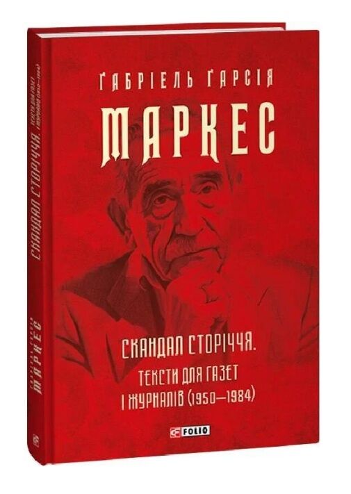 Скандал сторіччя Тексти для газет і журналів (1950-1984) Ціна (цена) 260.47грн. | придбати  купити (купить) Скандал сторіччя Тексти для газет і журналів (1950-1984) доставка по Украине, купить книгу, детские игрушки, компакт диски 0