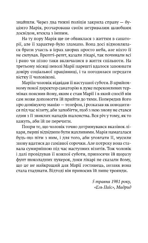 Скандал сторіччя Тексти для газет і журналів (1950-1984) Ціна (цена) 260.47грн. | придбати  купити (купить) Скандал сторіччя Тексти для газет і журналів (1950-1984) доставка по Украине, купить книгу, детские игрушки, компакт диски 4